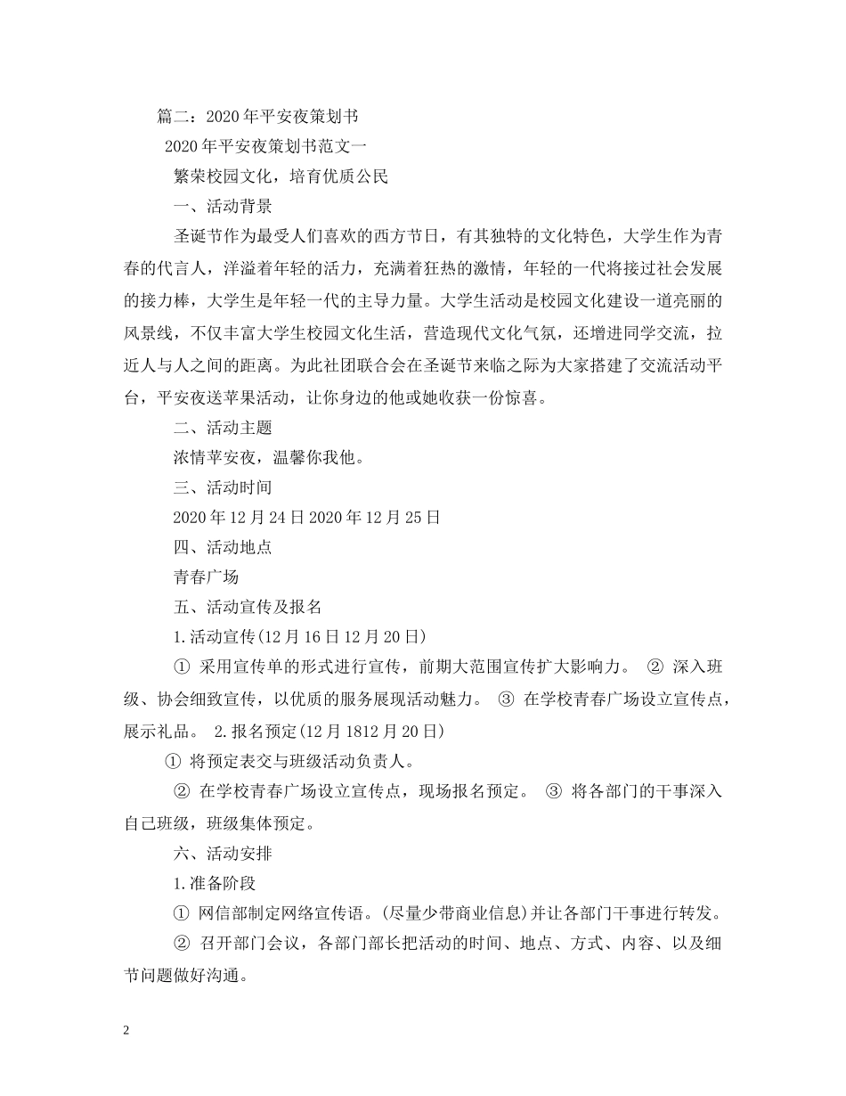 平安夜的相关文章推荐 _第2页