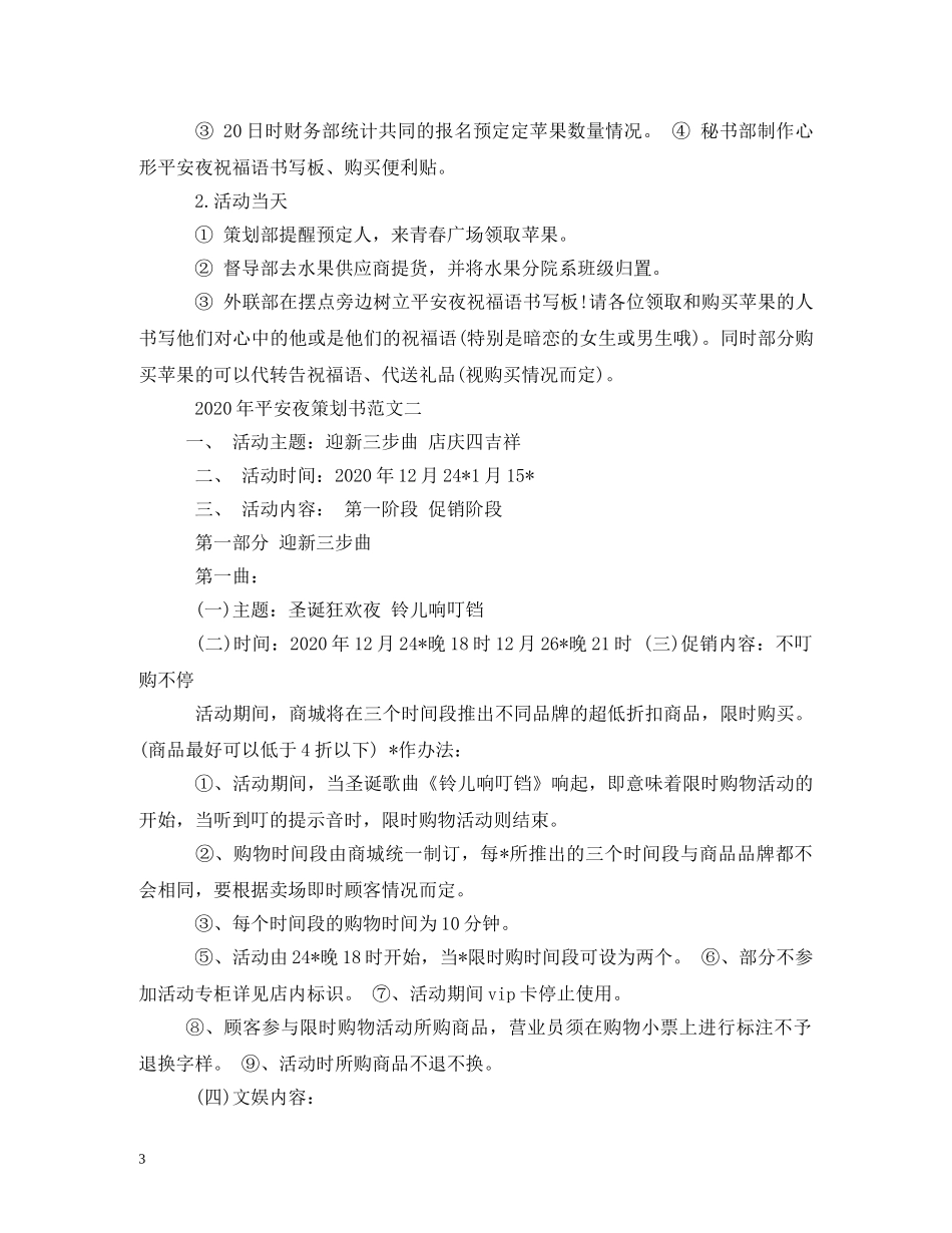 平安夜的相关文章推荐 _第3页