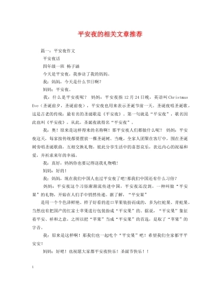 平安夜的相关文章推荐 