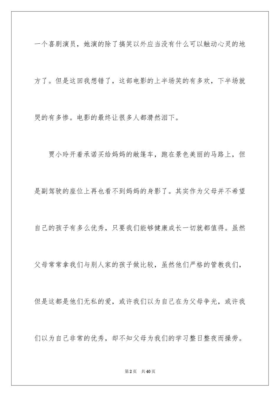 2024《你好,李焕英》观后感_6_第2页