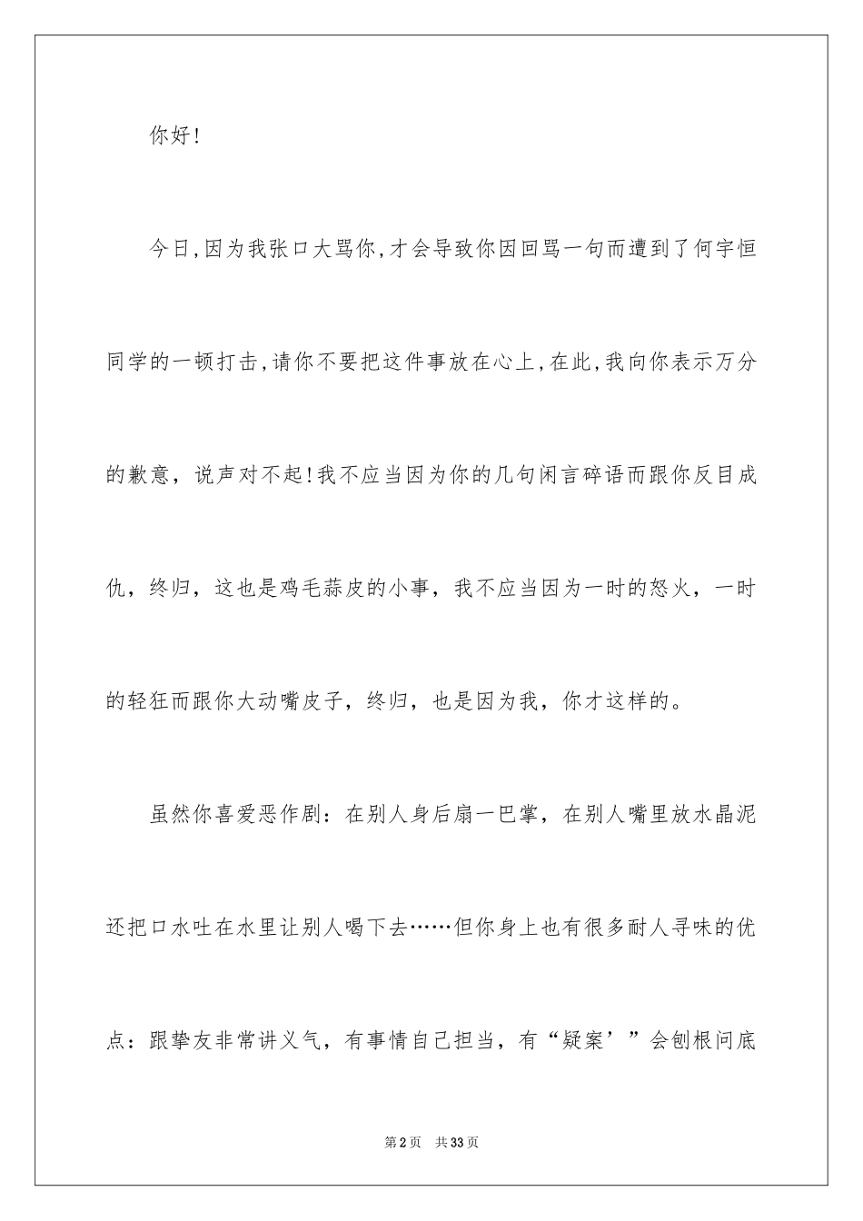 2024同学之间的道歉信_5_第2页