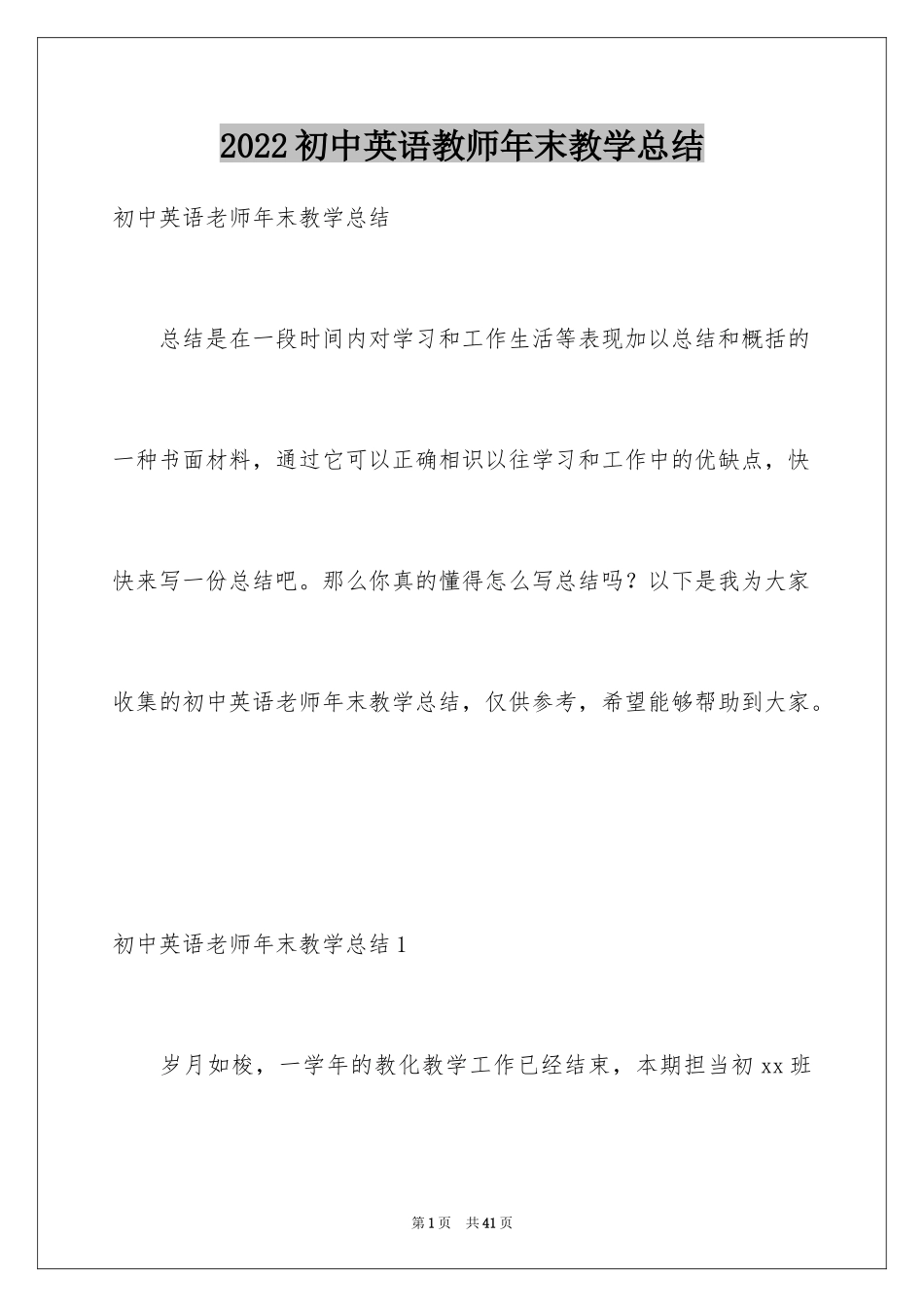 2024初中英语教师年末教学总结_第1页