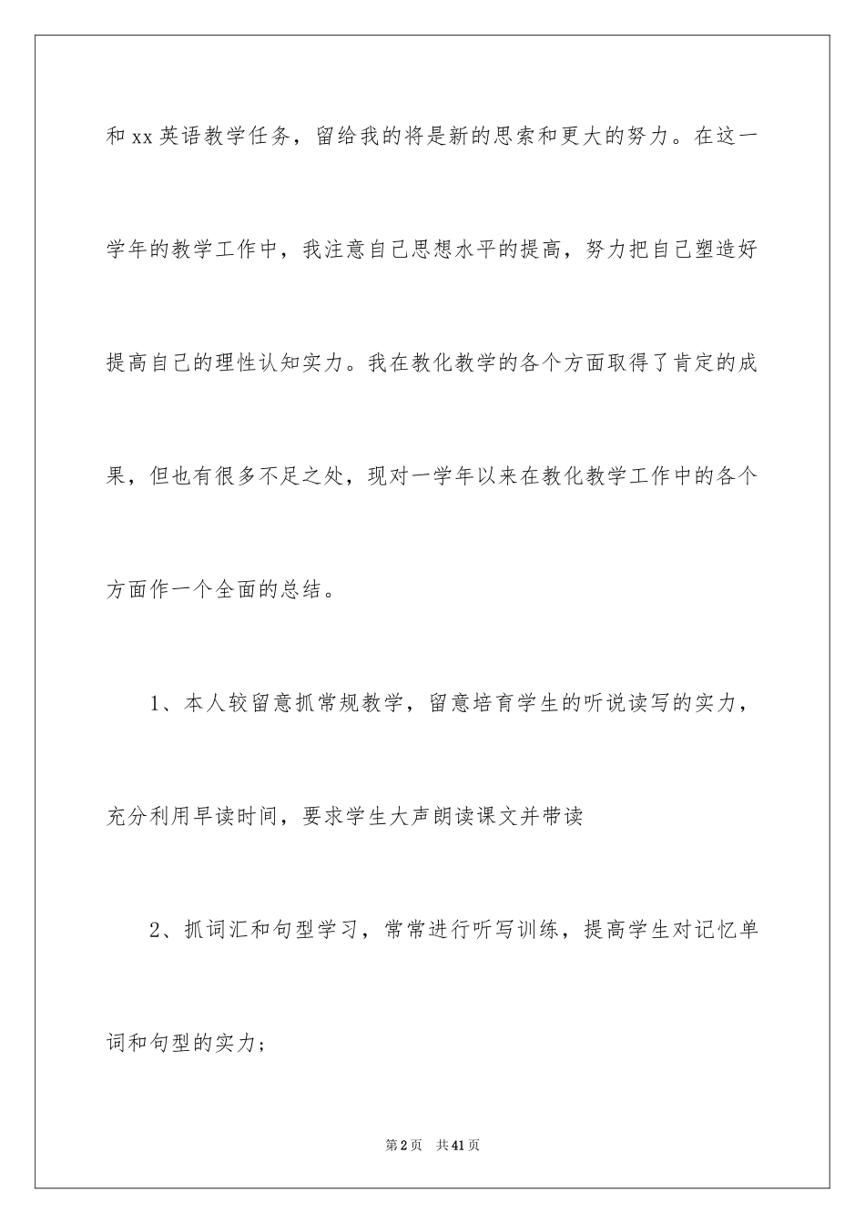 2024初中英语教师年末教学总结_第2页