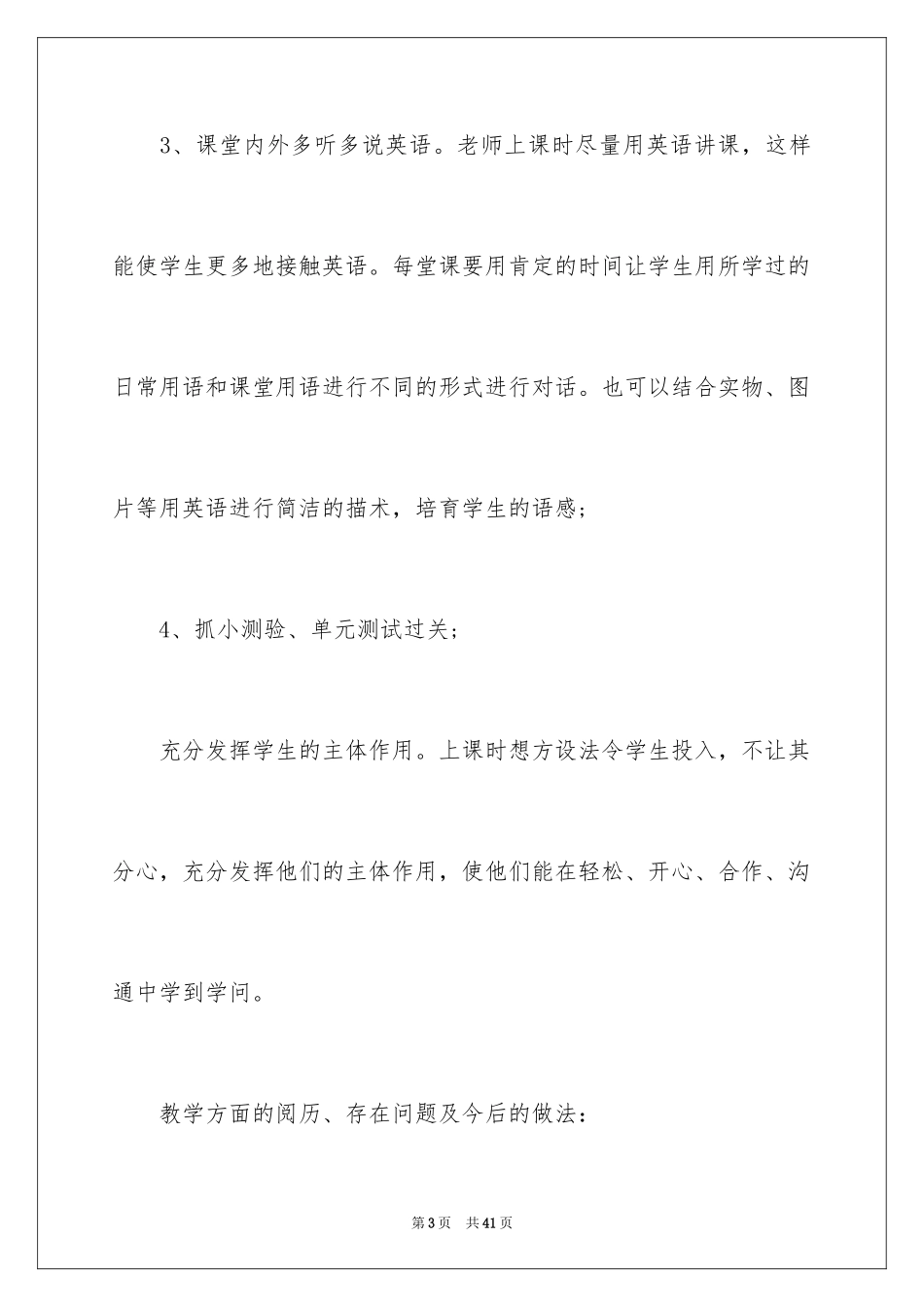 2024初中英语教师年末教学总结_第3页