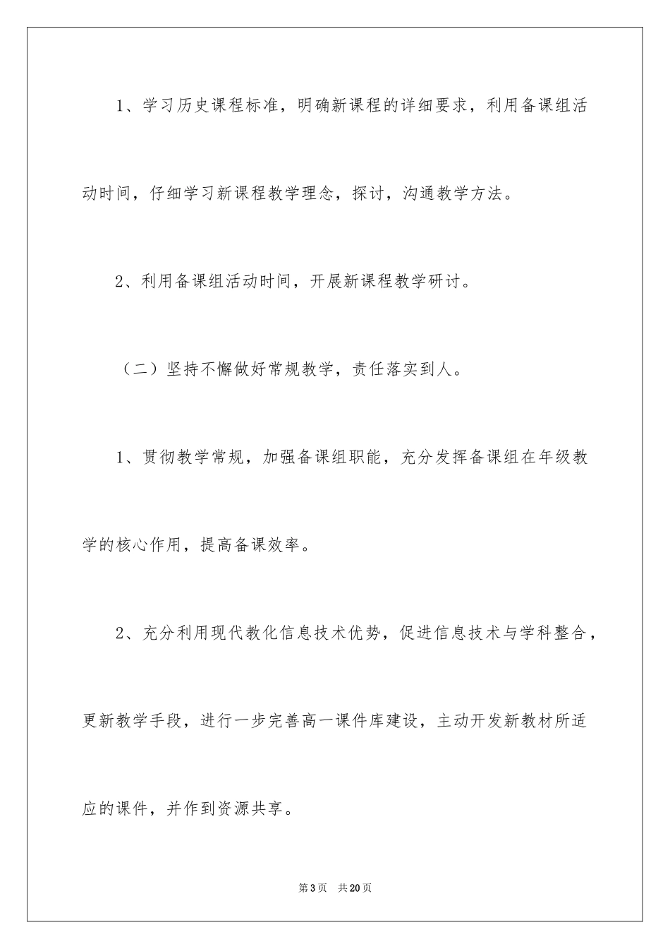 2024学校备课组工作计划_8_第3页