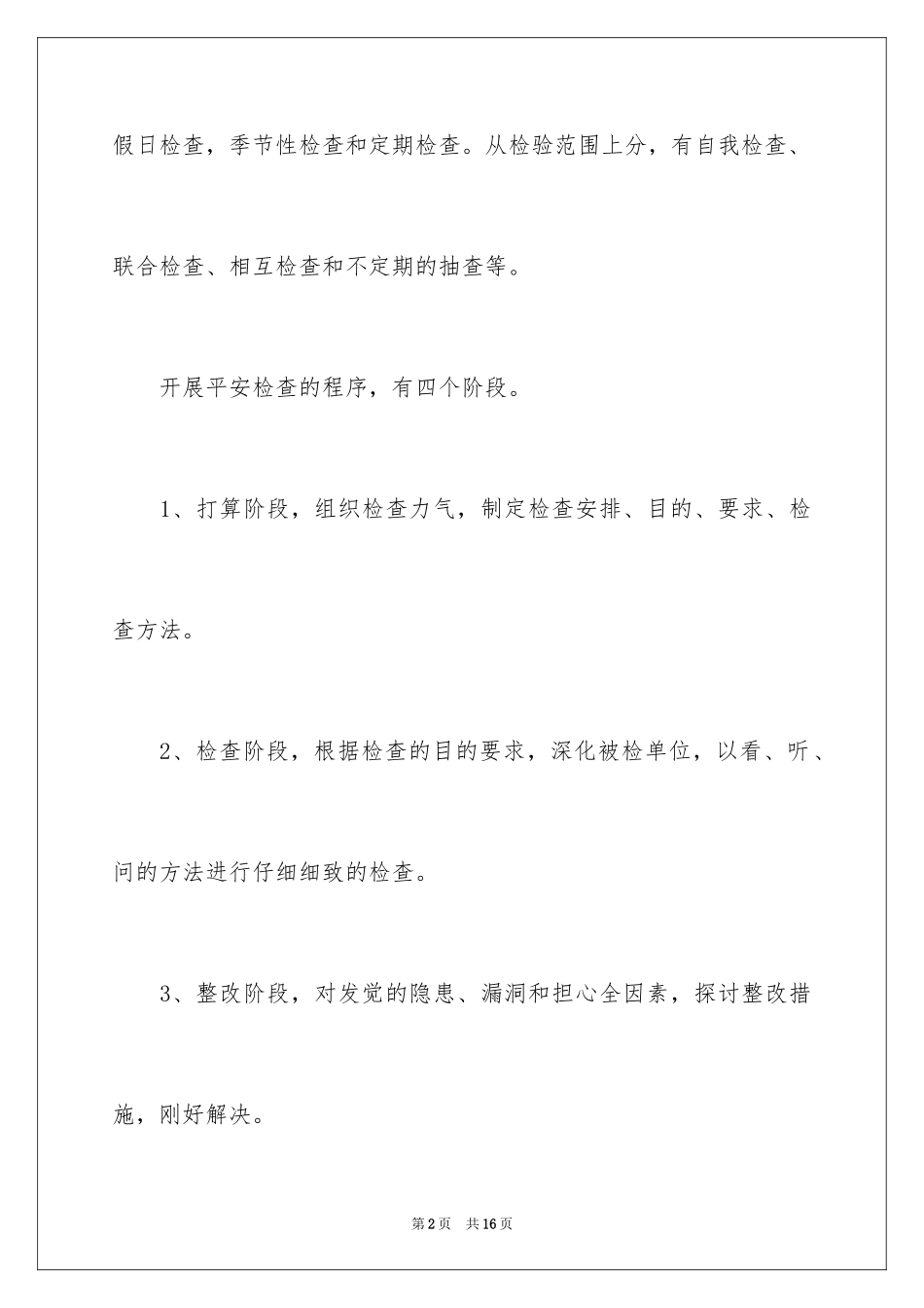 2024单位保安工作计划_第2页