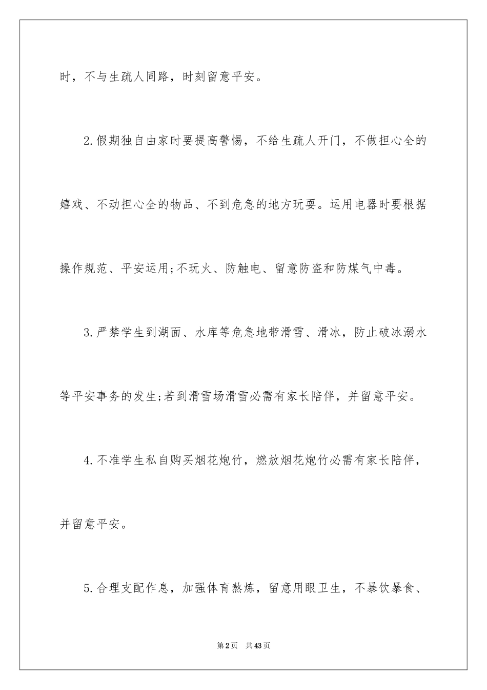 2024假期安全保证书_34_第2页