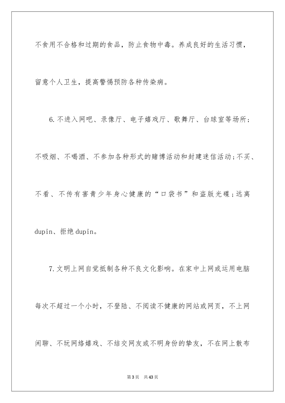 2024假期安全保证书_34_第3页