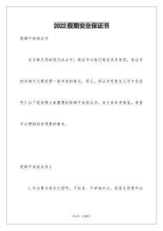2024假期安全保证书_34