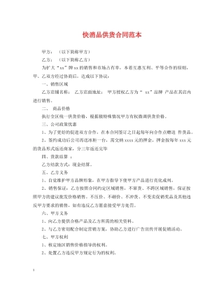 快消品供货合同范本 