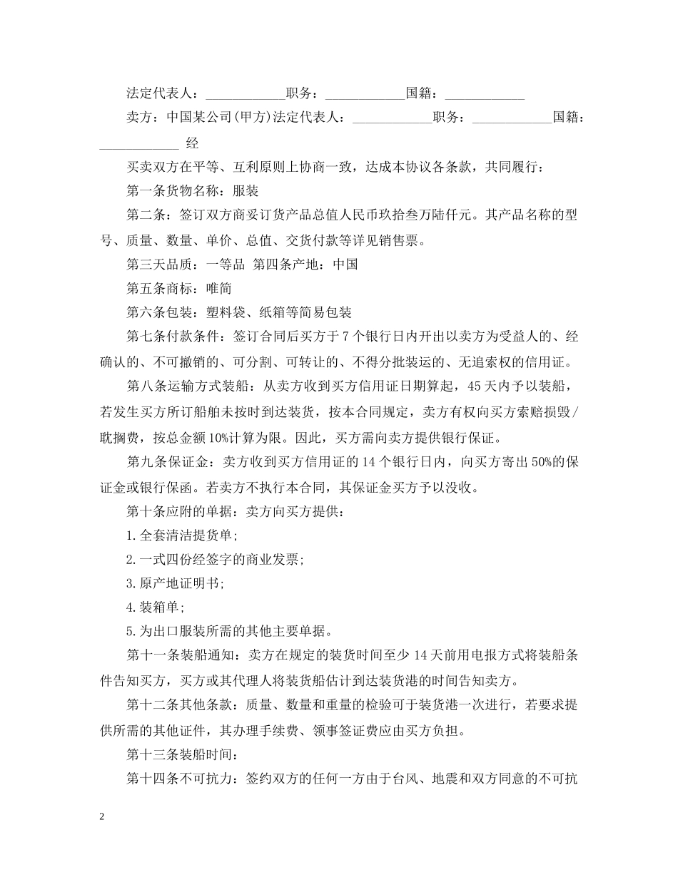 贸易买卖合同 _第2页