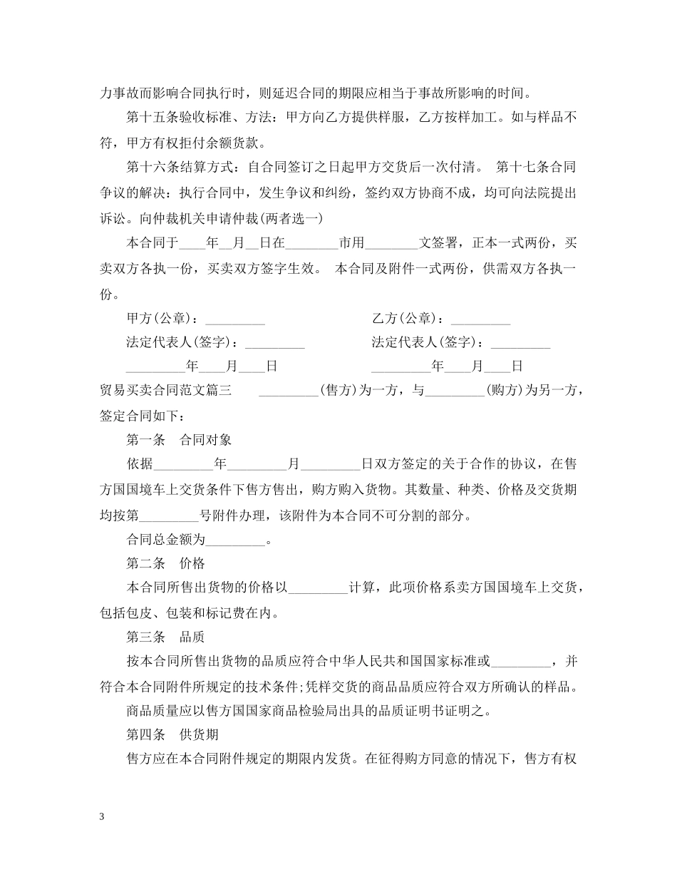 贸易买卖合同 _第3页