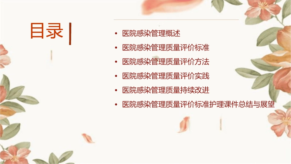 医院感染管理质量评价标准护理课件_第2页