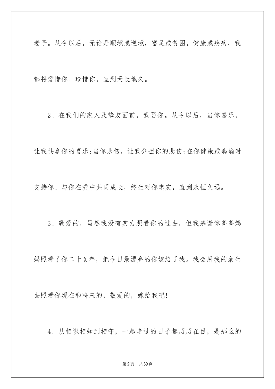 2024婚礼上新娘婚礼致辞_第2页