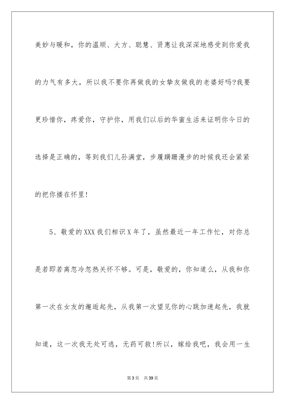 2024婚礼上新娘婚礼致辞_第3页