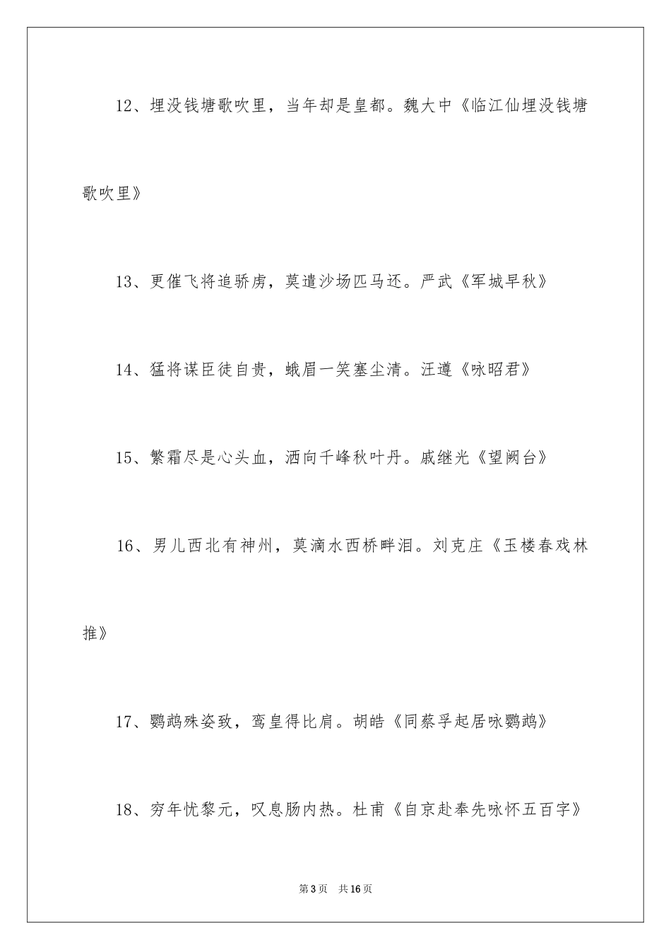 2024写爱国情的诗句_第3页