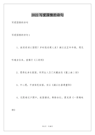 2024写爱国情的诗句