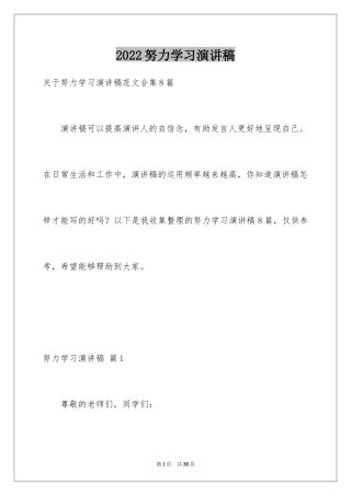 2024努力学习演讲稿_93