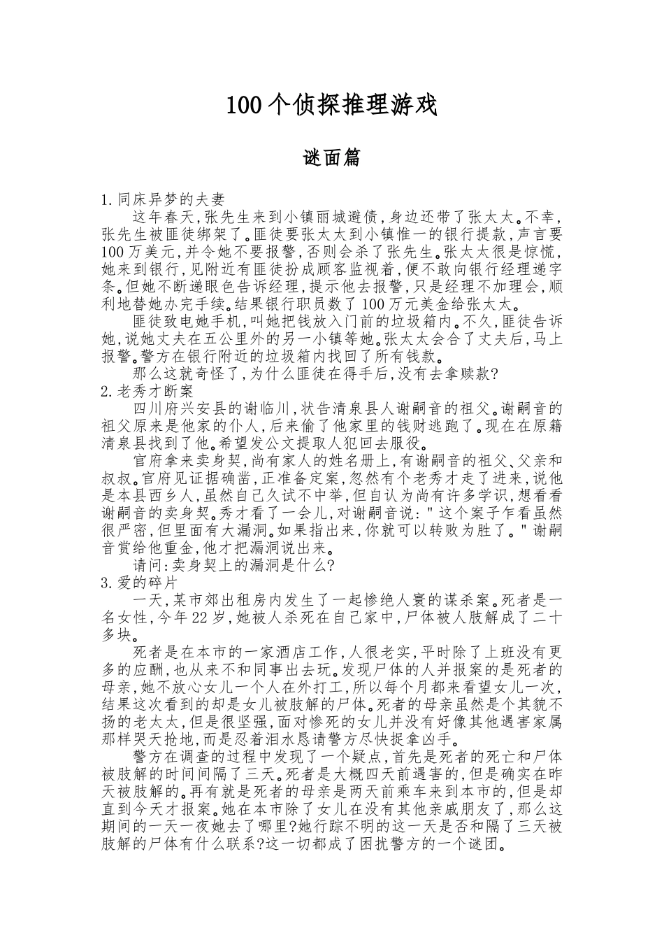 一分钟侦探之一分钟推理游戏（一）_第1页