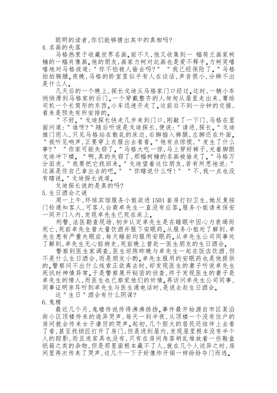 一分钟侦探之一分钟推理游戏（一）_第2页