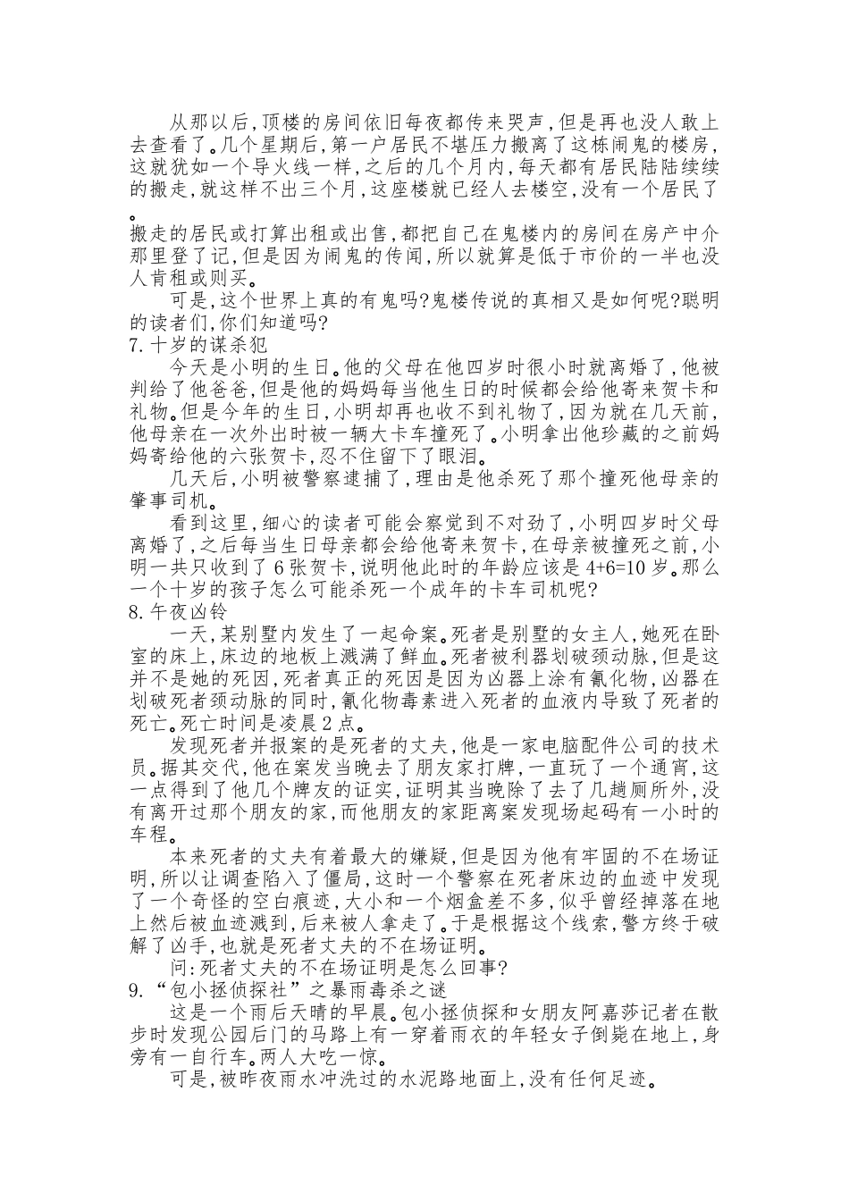 一分钟侦探之一分钟推理游戏（一）_第3页