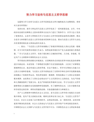 努力学习宣传马克思主义哲学思想 