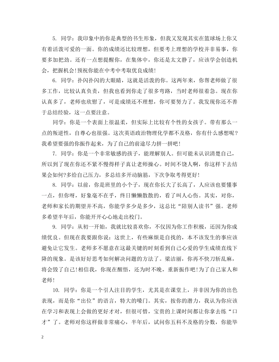 精短初三优秀学生评语 _第2页