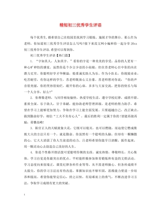 精短初三优秀学生评语 