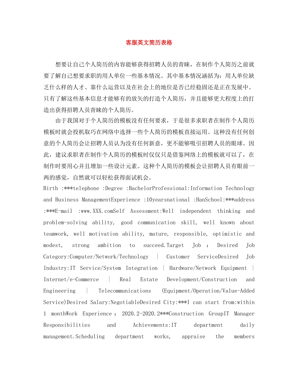 客服英文简历表格 _第1页