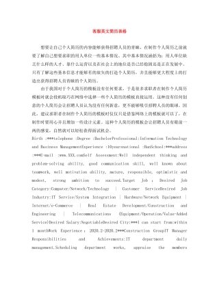 客服英文简历表格 