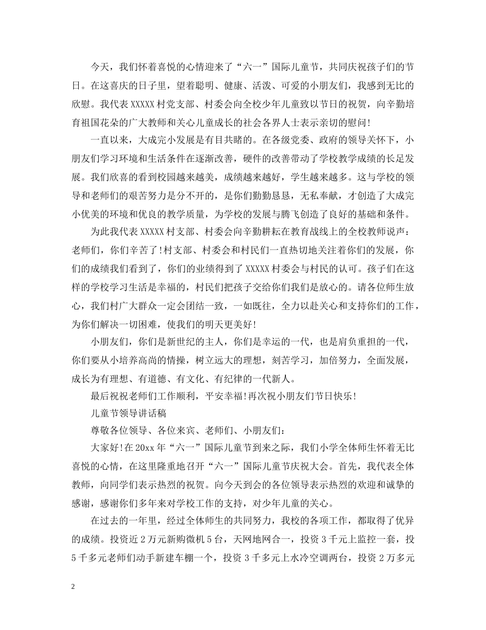 领导六一致辞 _第2页