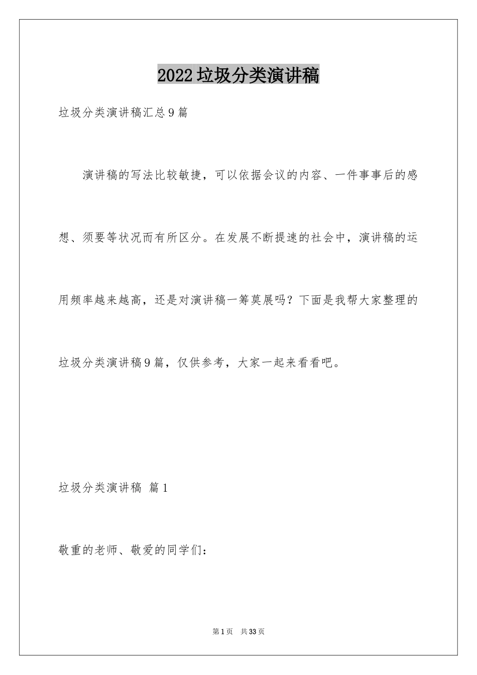2024垃圾分类演讲稿_14_第1页