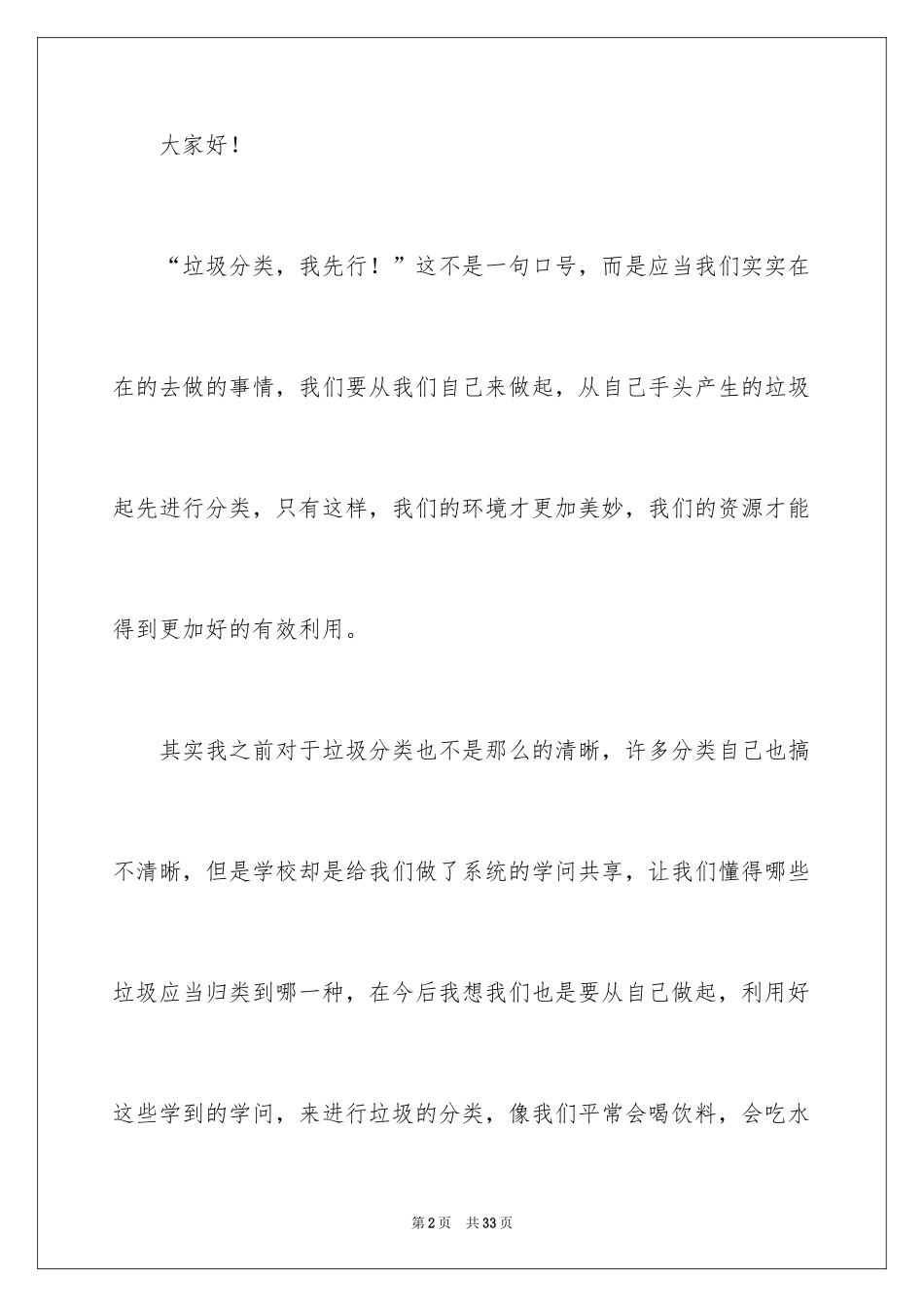 2024垃圾分类演讲稿_14_第2页