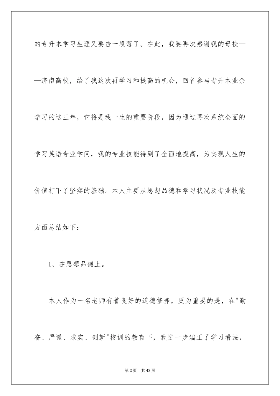 2024专升本自我鉴定_25_第2页