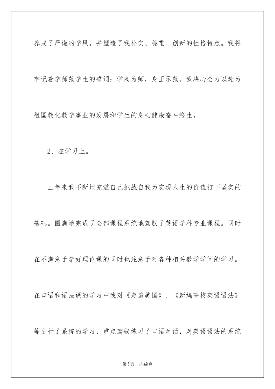 2024专升本自我鉴定_25_第3页