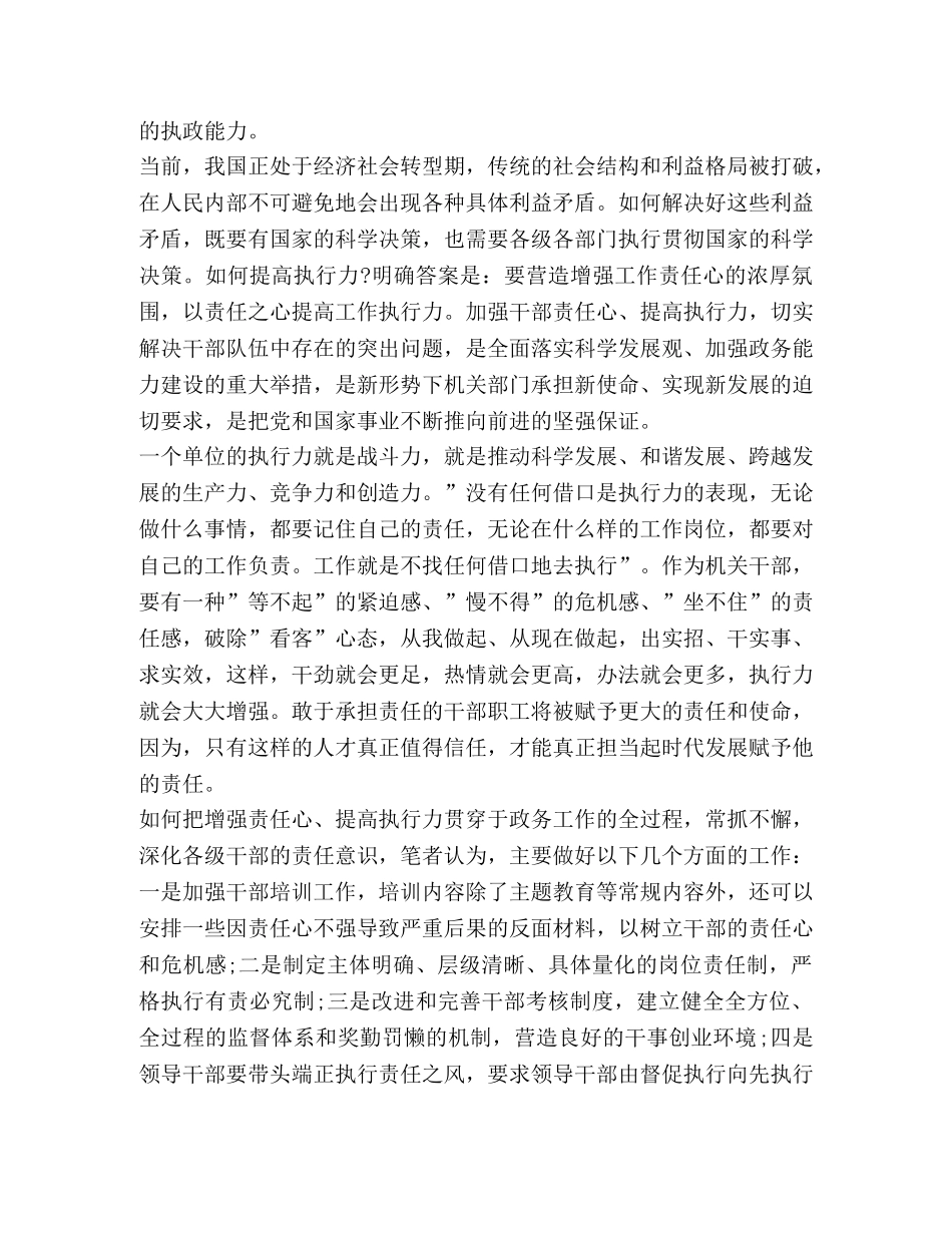 关于责任心与执行力心得体会2020 _第2页