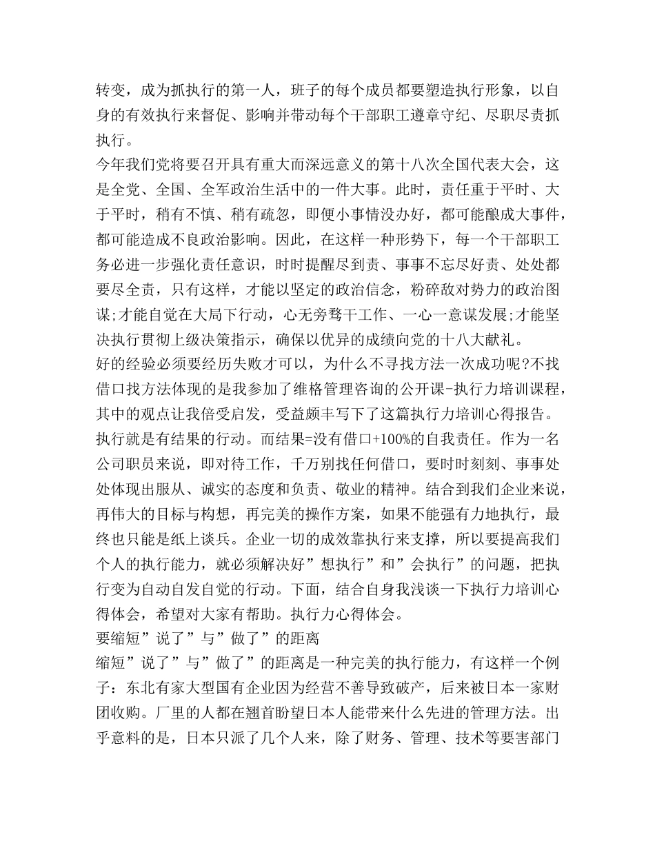 关于责任心与执行力心得体会2020 _第3页