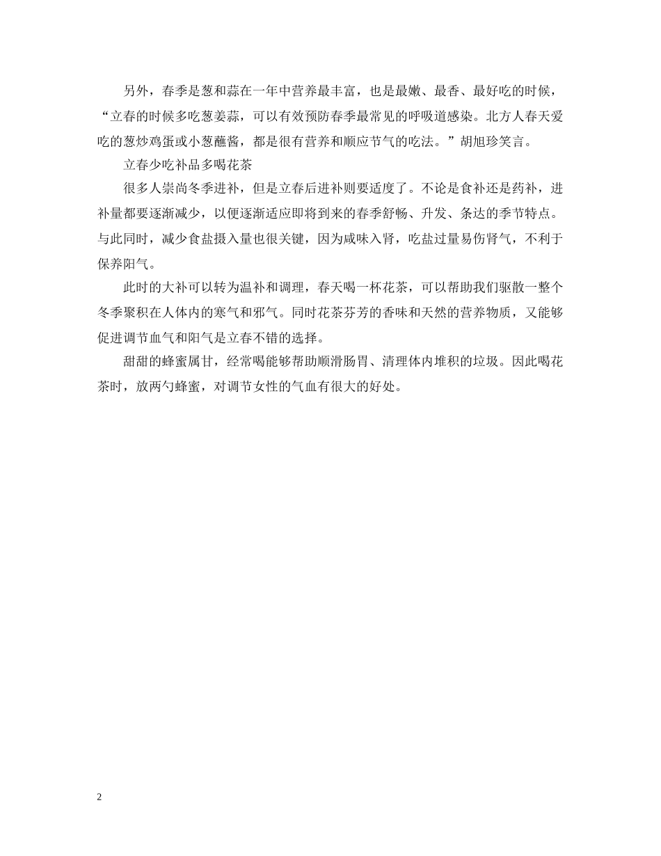 立春要少吃羊肉吗 _第2页