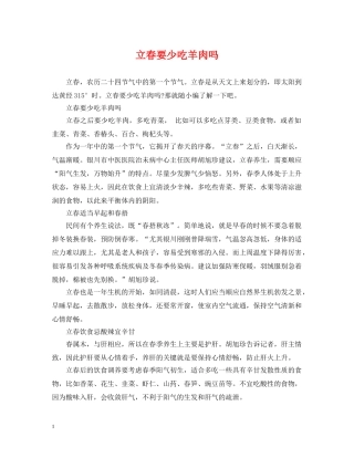 立春要少吃羊肉吗 
