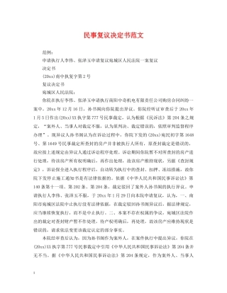 民事复议决定书范文 