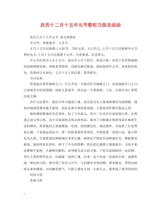农历十二月十元节祭祀习俗及活动