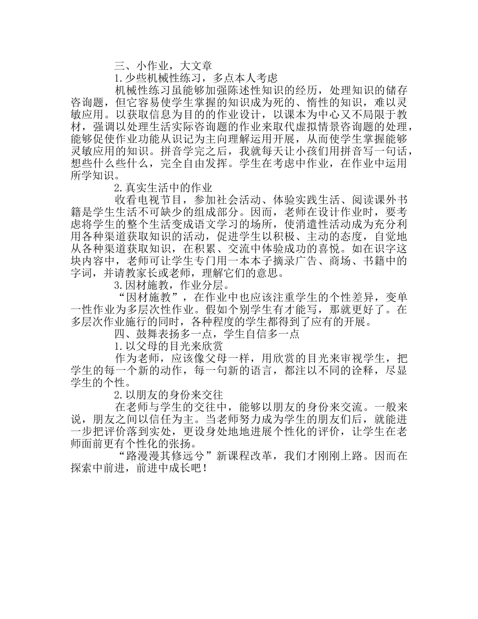 教师个人参考计划总结新课程改革体会 _第2页