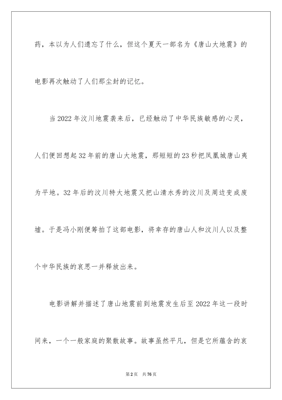 2024《唐山大地震》观后感_14_第2页