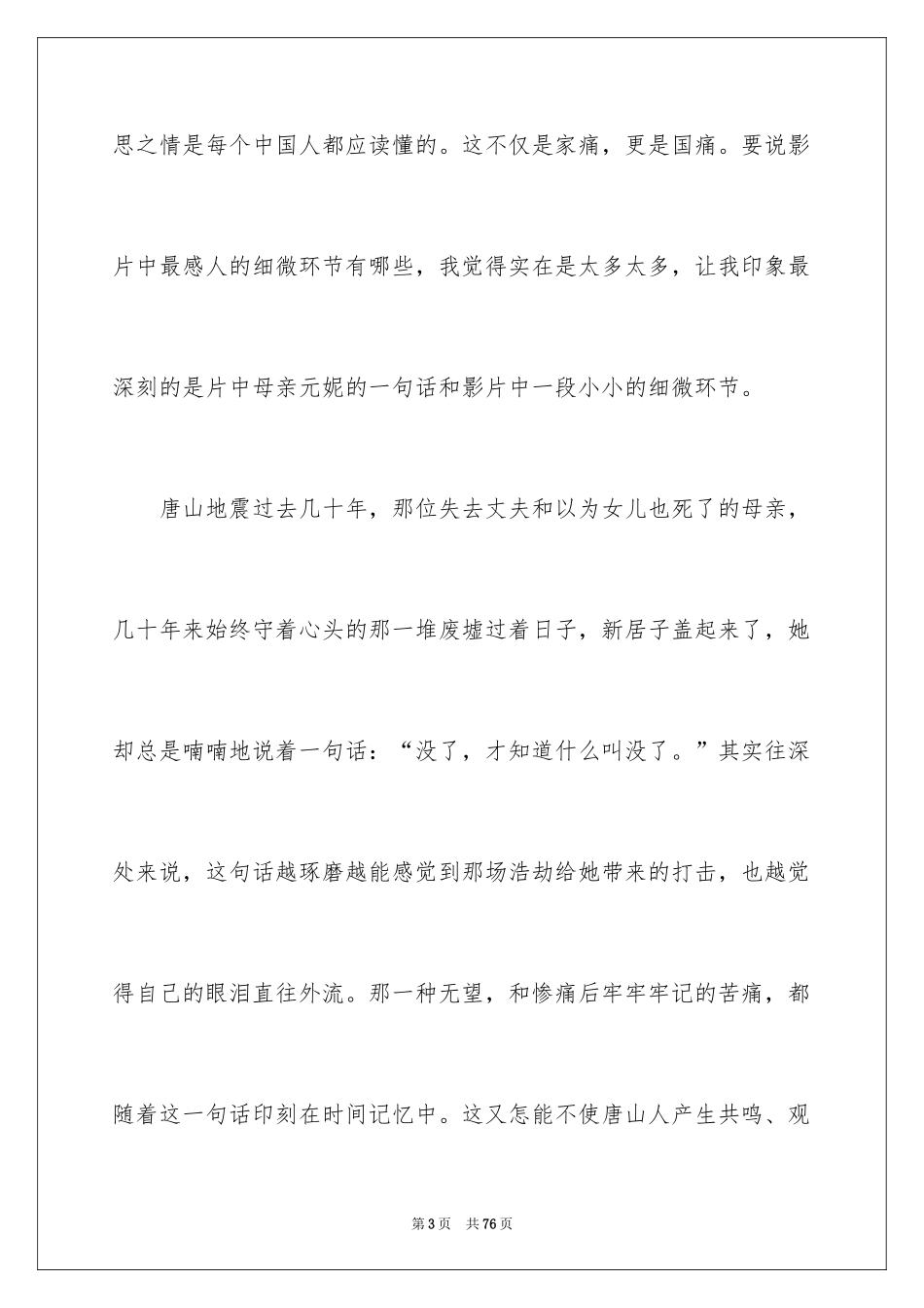 2024《唐山大地震》观后感_14_第3页