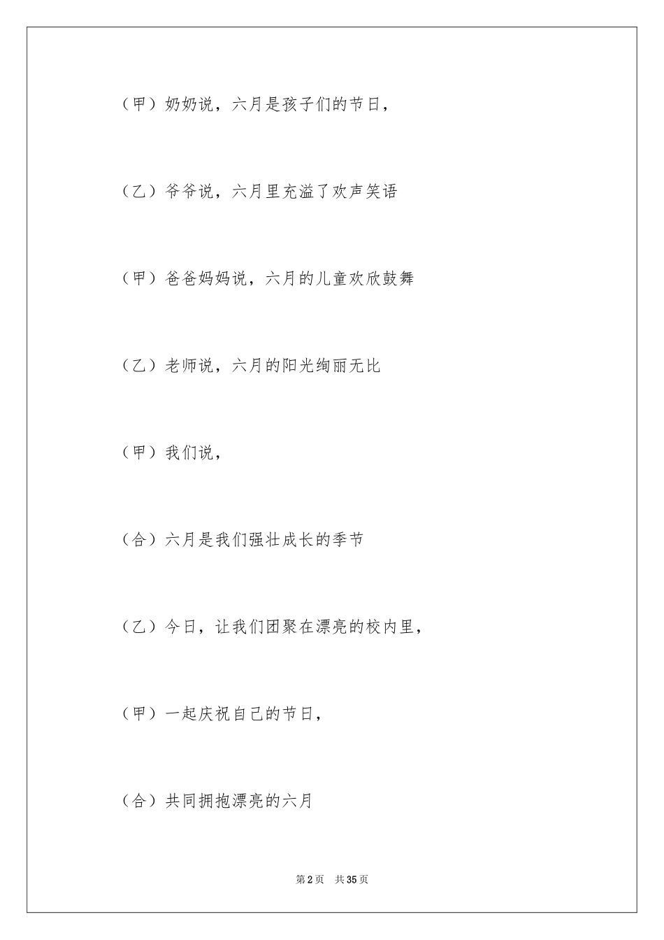 2024六一儿童主持词_67_第2页