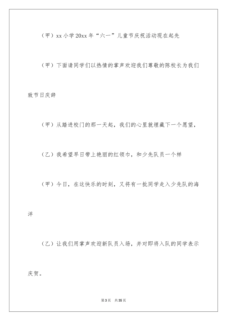 2024六一儿童主持词_67_第3页
