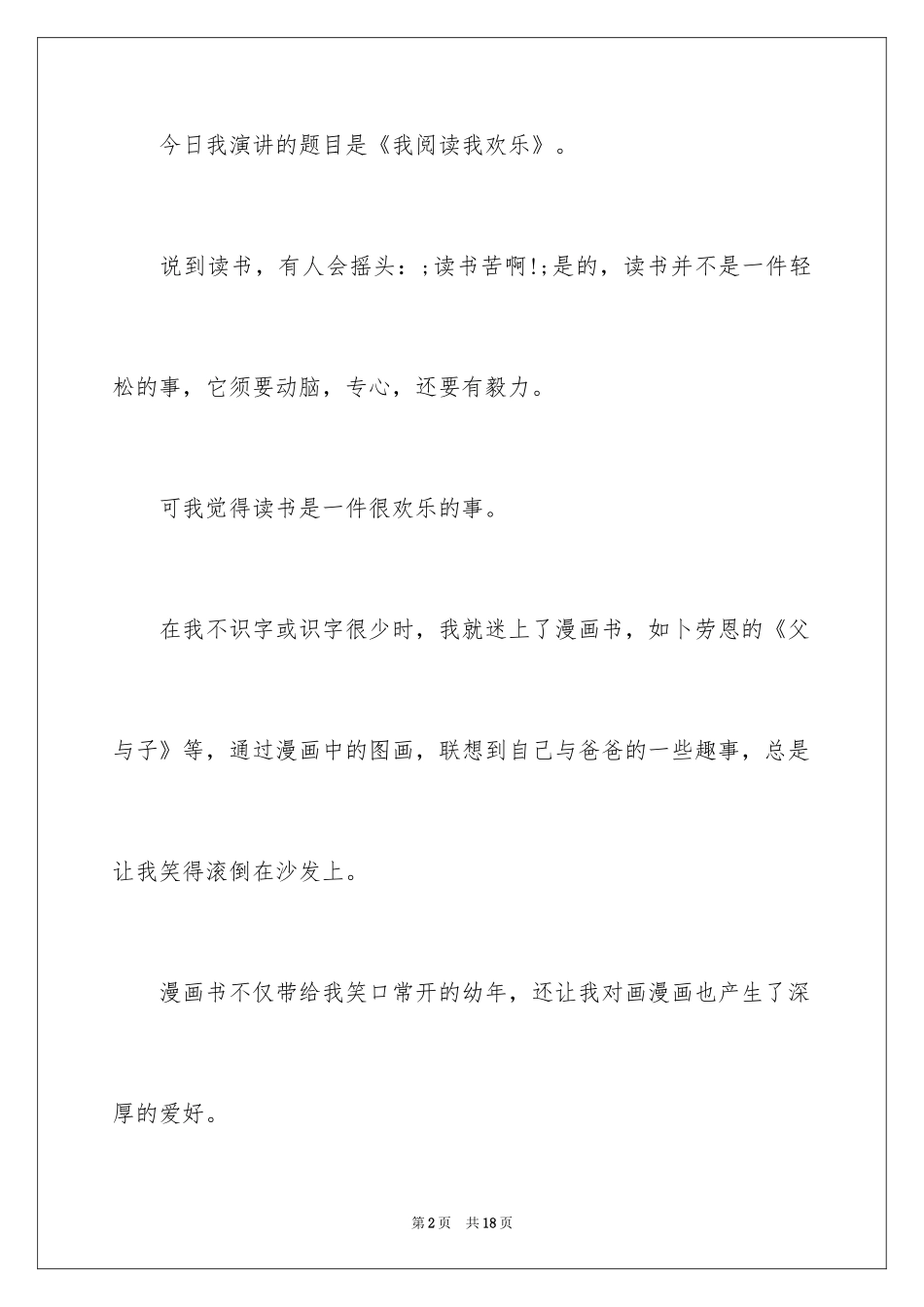 2024以读书为话题的演讲稿_3_第2页