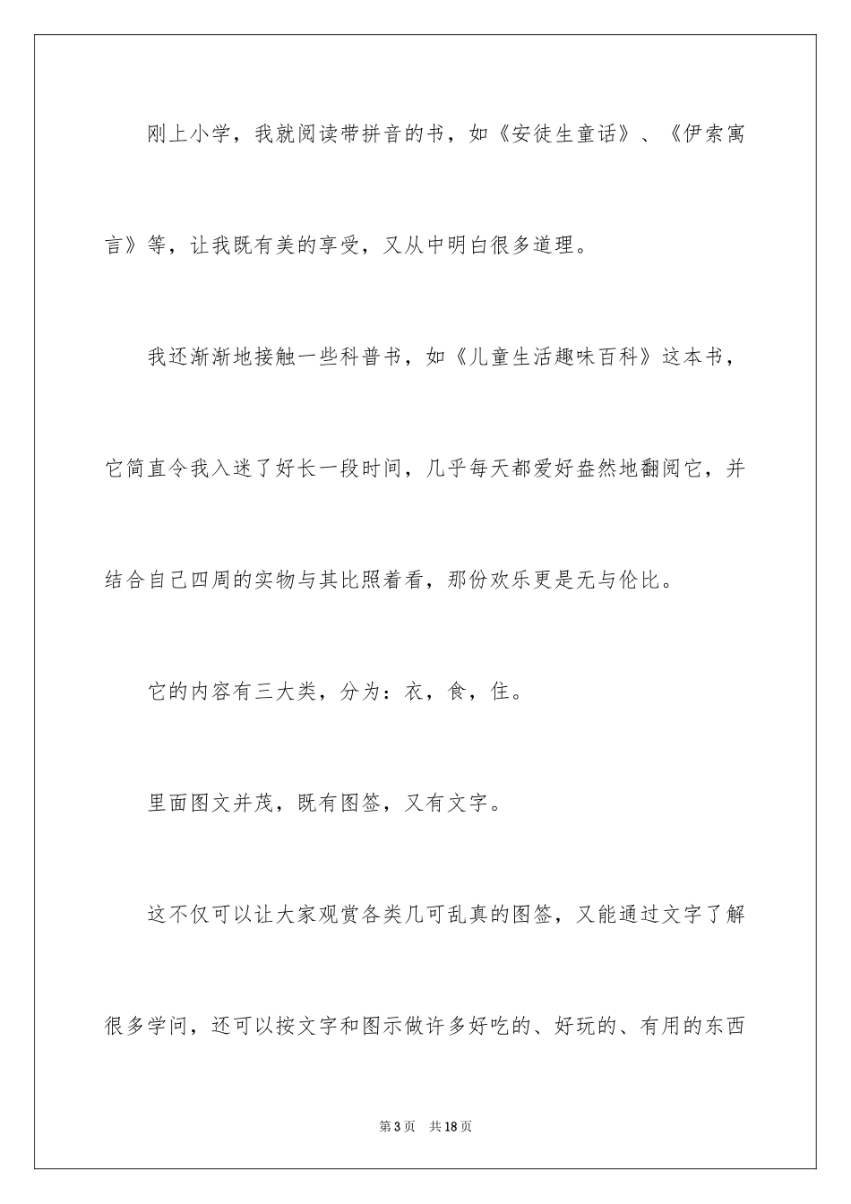 2024以读书为话题的演讲稿_3_第3页