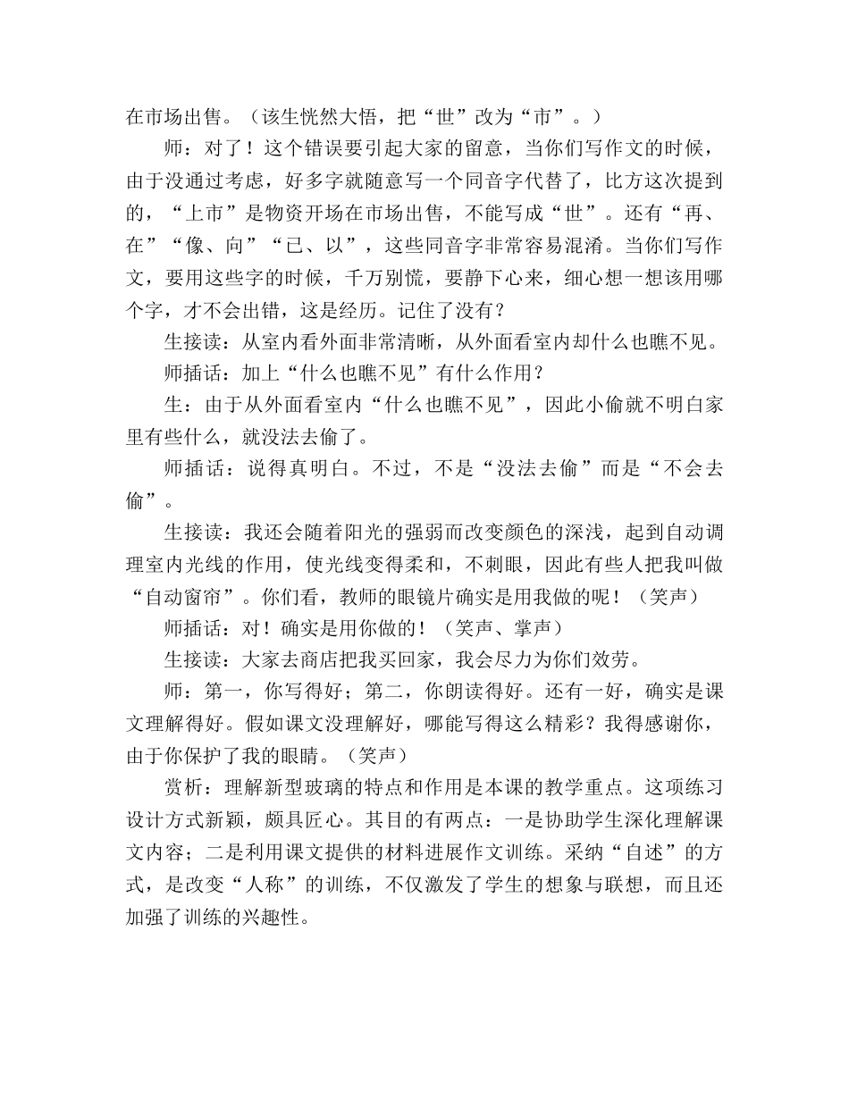 教案人教版五年级上册语文《新型玻璃》片断课堂实录 _第2页