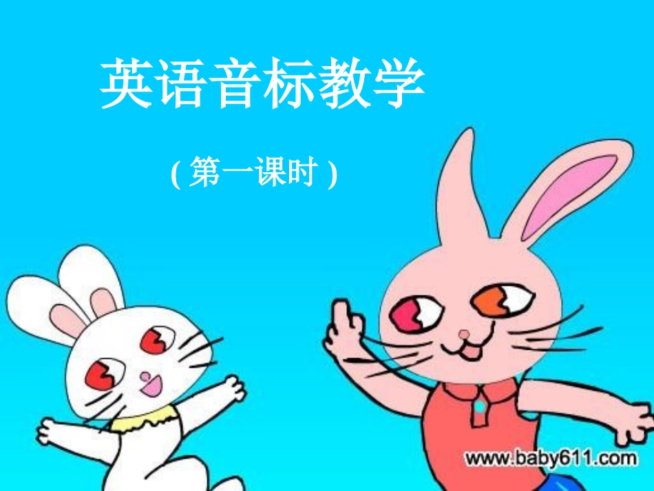 音标教学第一课时曾熊艳_第2页